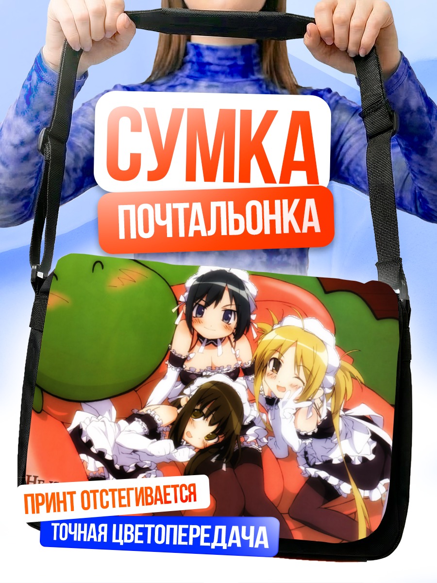 Сумка-почтальонка Анна Кураучи и горничные