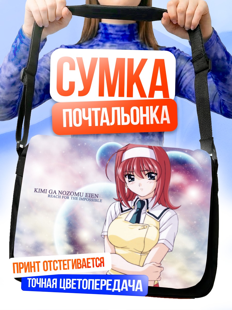 Сумка-почтальонка Мизуки в облаках