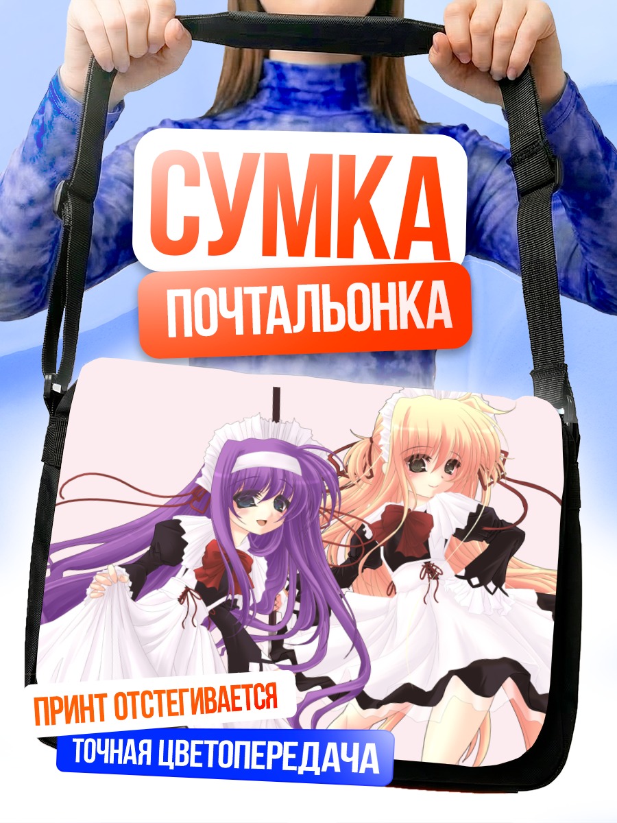 Сумка-почтальонка Алиса Баннингс и Сузука