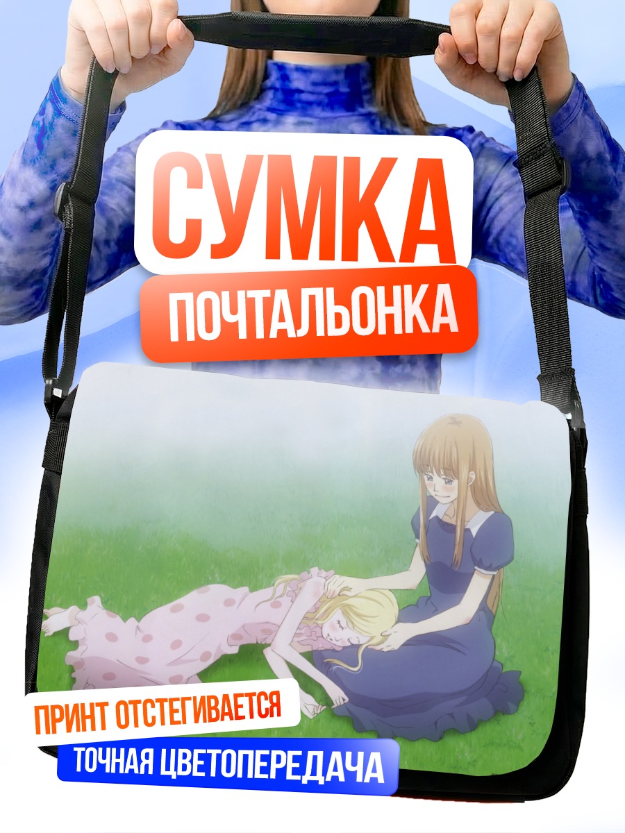 Сумка-почтальонка Хагуми Ханамото на траве