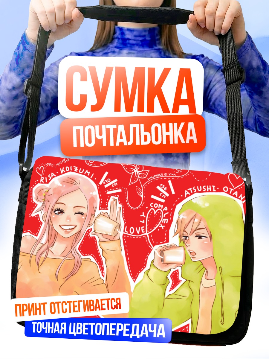 Сумка-почтальонка Риса Коидзуми и Ацуши Отани