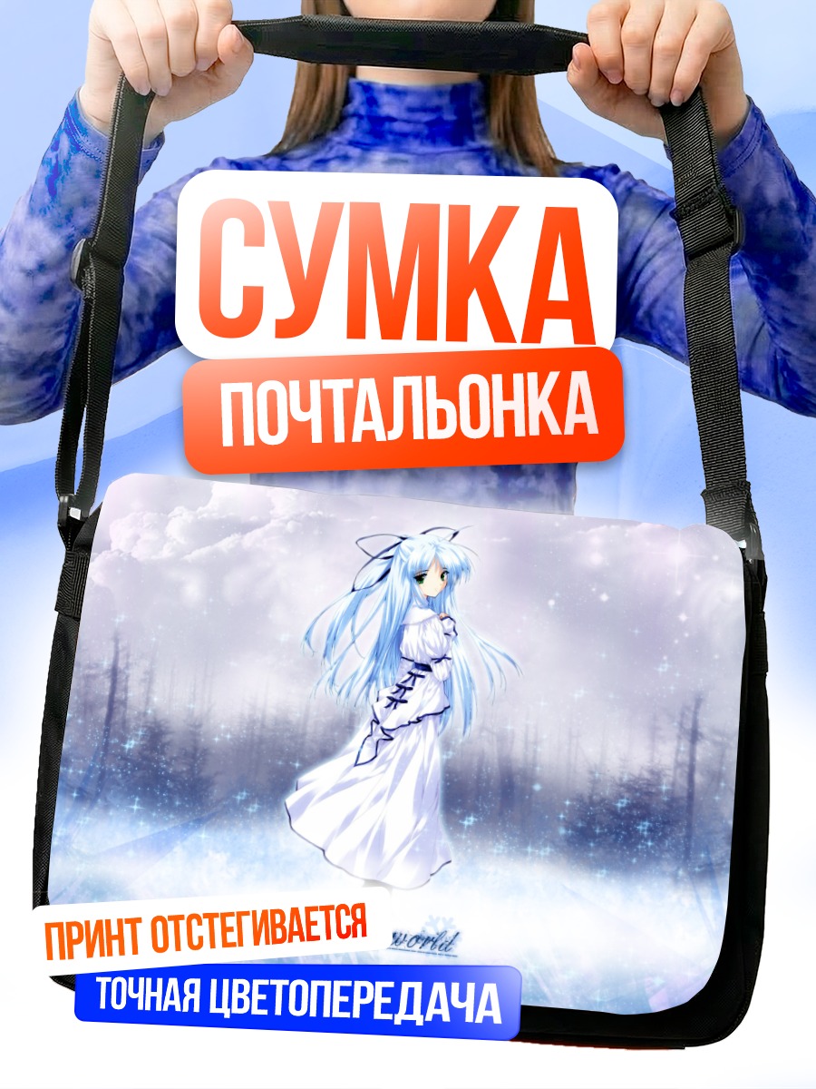Сумка-почтальонка Сараса Кисараги в снегах