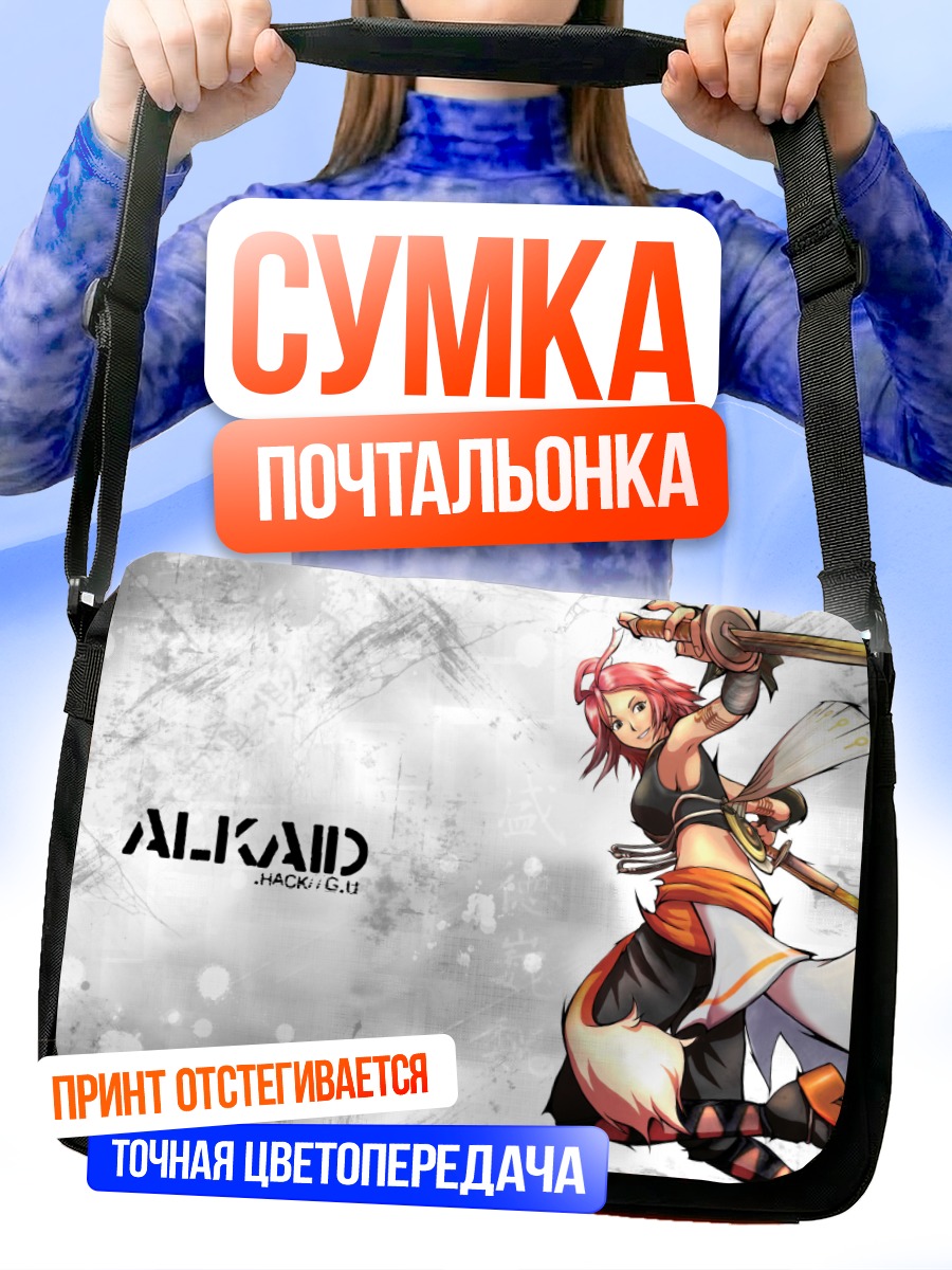 Сумка-почтальонка Алкаид с мечом
