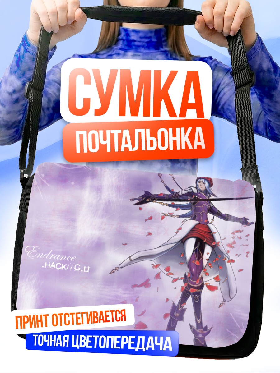 Сумка-почтальонка Эндранс с мечом