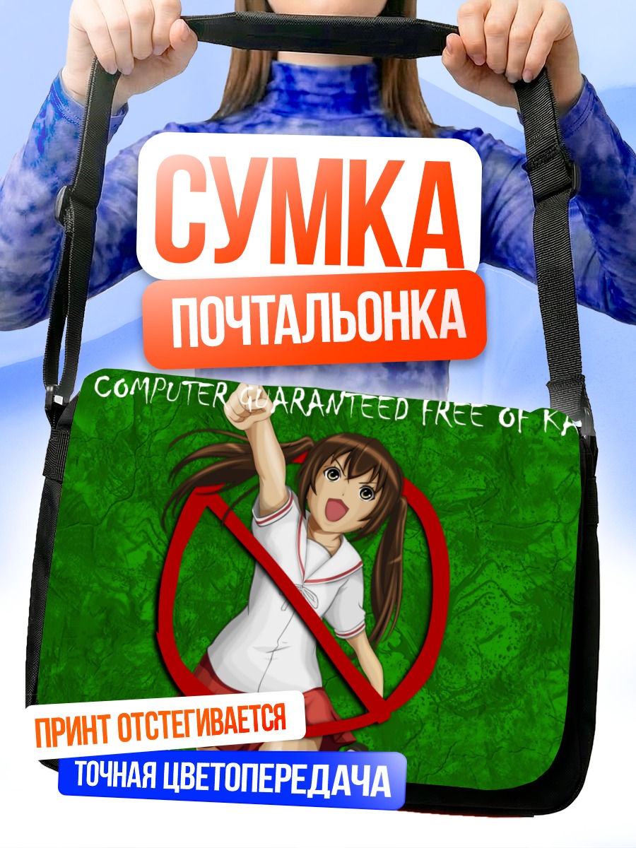 Сумка-почтальонка Кана Минами в запрете