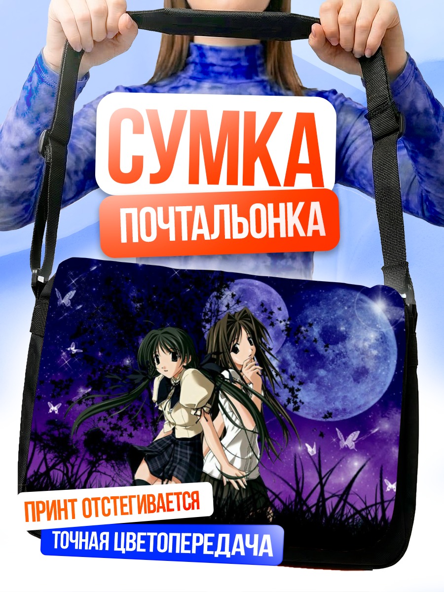 Сумка-почтальонка Memories Off под луной