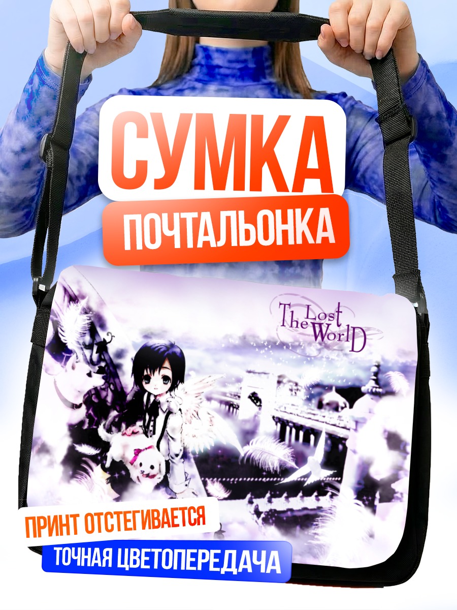 Сумка-почтальонка Девушка в облаках