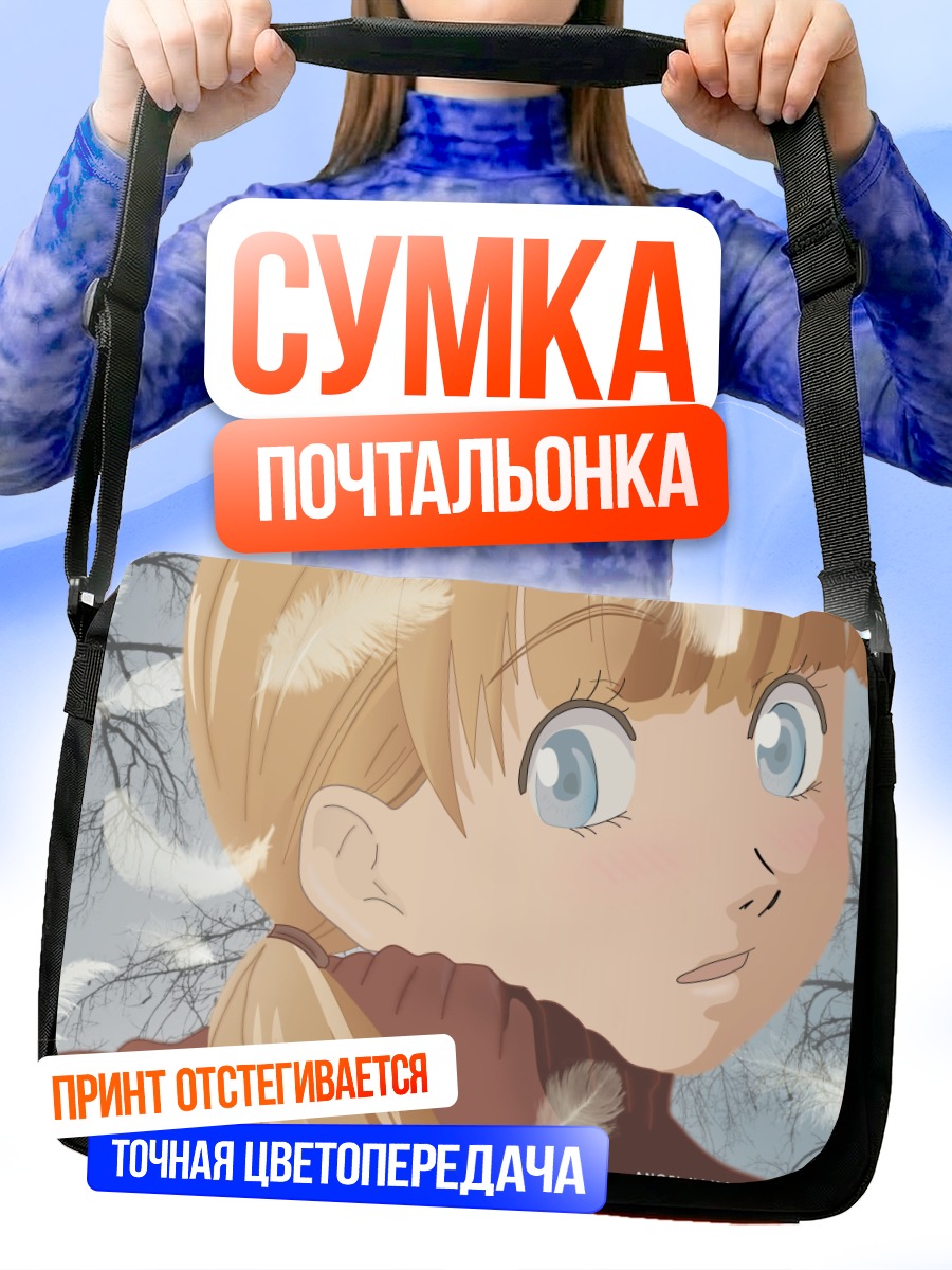 Сумка-почтальонка Аюми Ямада в перьях