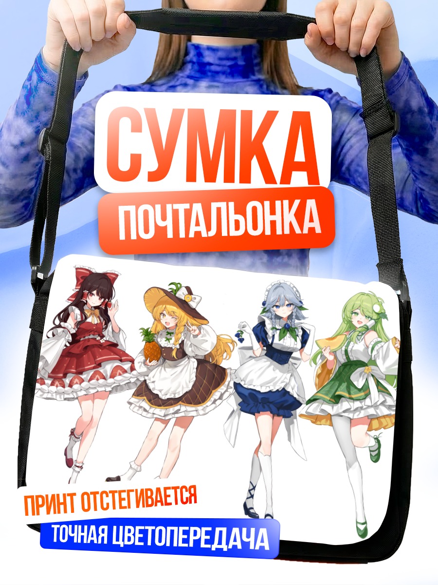 Сумка-почтальонка Рейму и подруги из Touhou