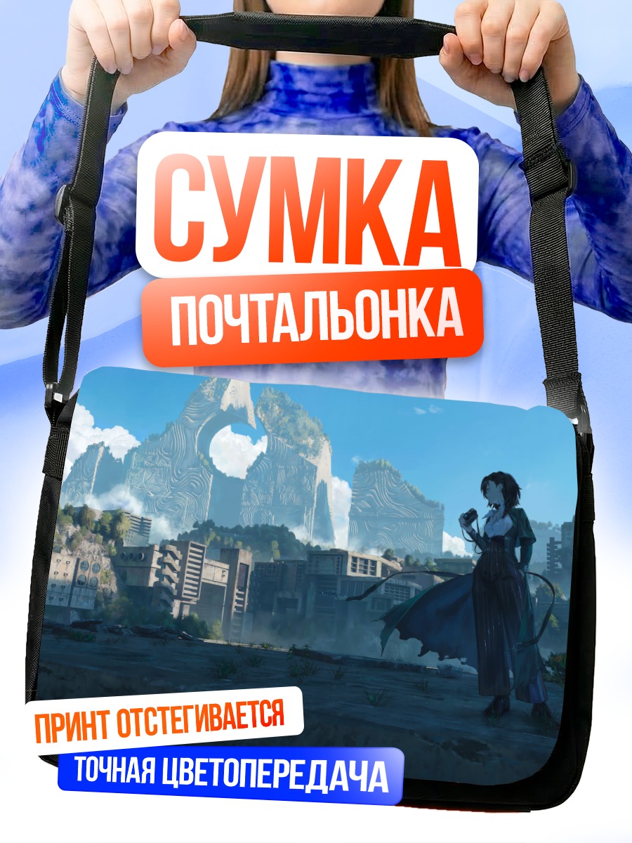 Сумка-почтальонка Девушка в руинах города