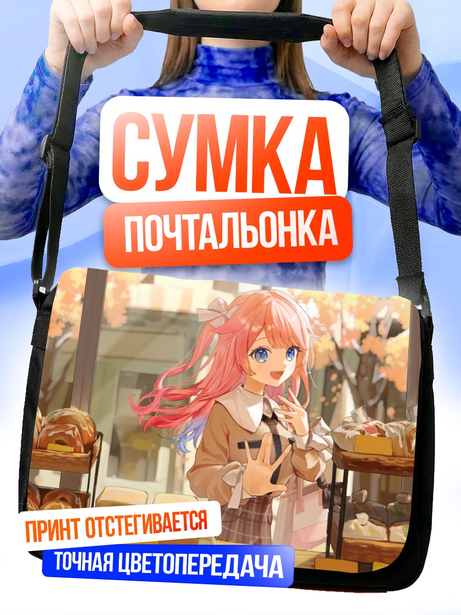 Сумка-почтальонка Риса Юдзуки в пекарне