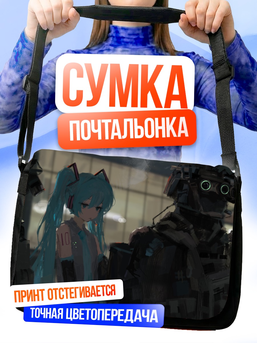 Сумка-почтальонка Мику Хацунэ в отряде