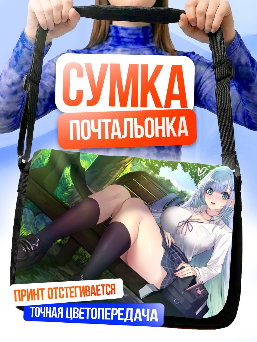 Сумка-почтальонка Девушка в форме