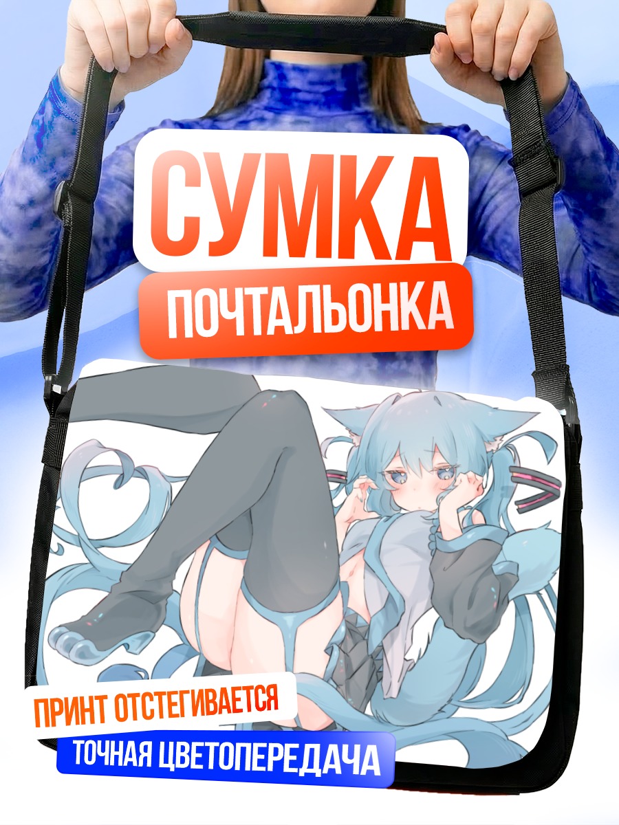 Сумка-почтальонка Мику Хацунэ в голубом