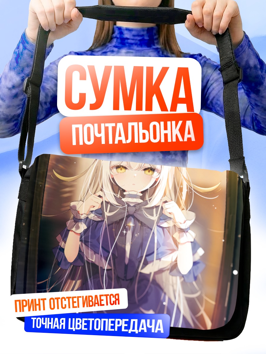 Сумка-почтальонка Девушка со слезами