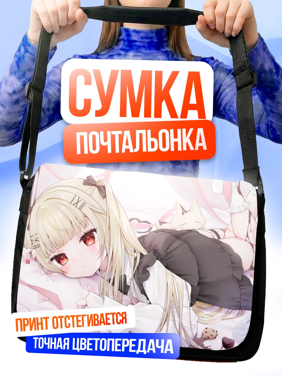 Сумка-почтальонка Тагме в облаках