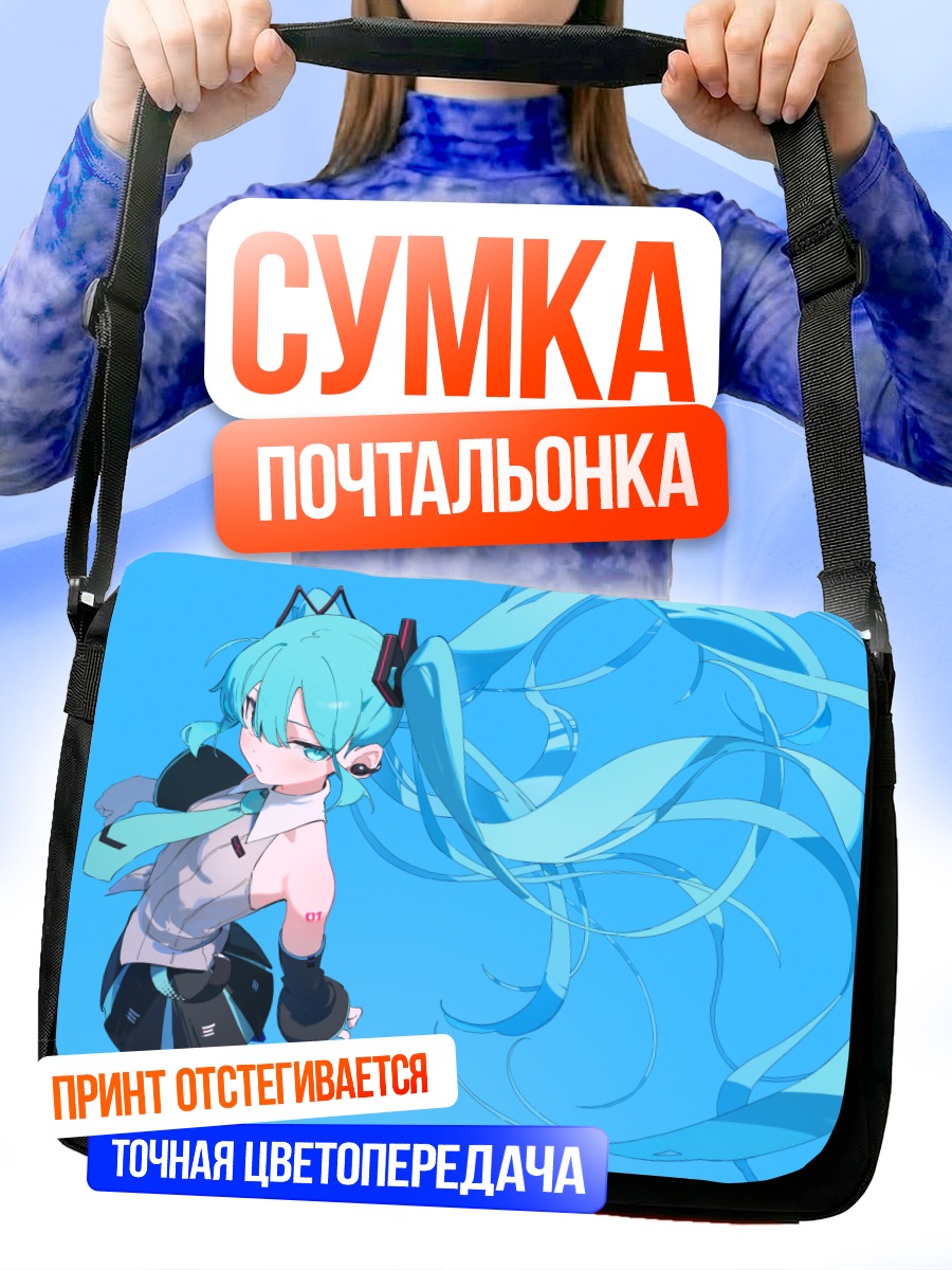 Сумка-почтальонка Мику Хацунэ в голубом