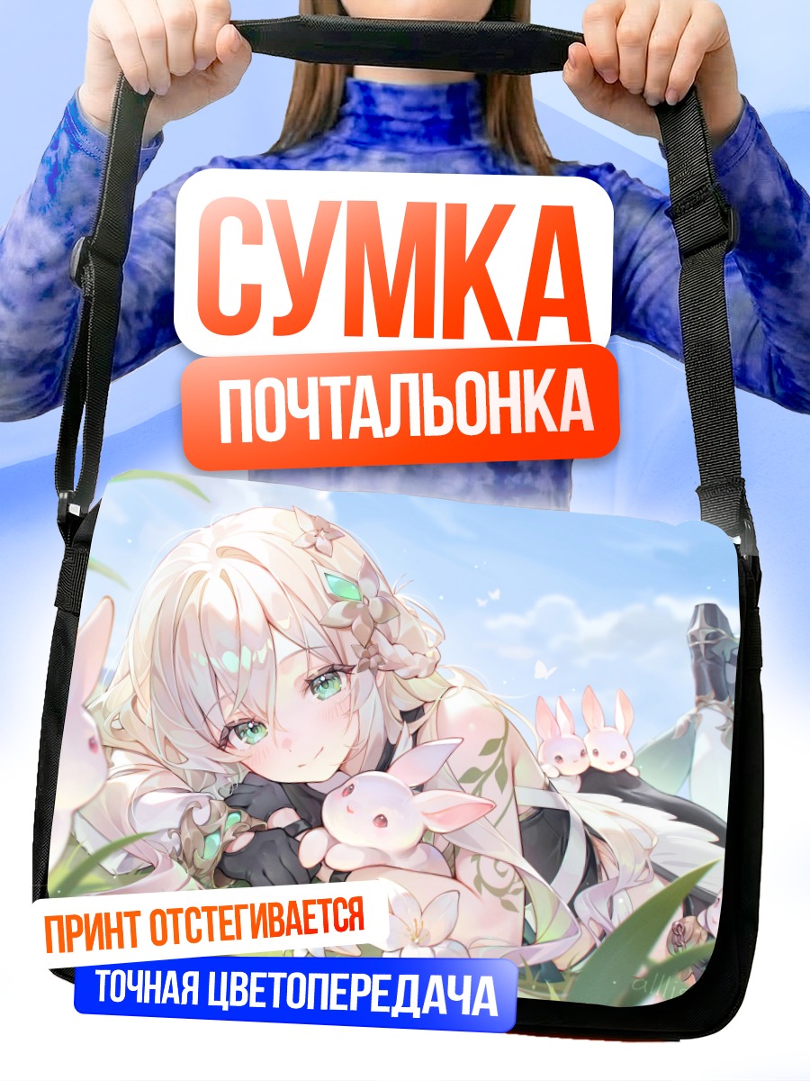 Сумка-почтальонка Девушка с кроликами