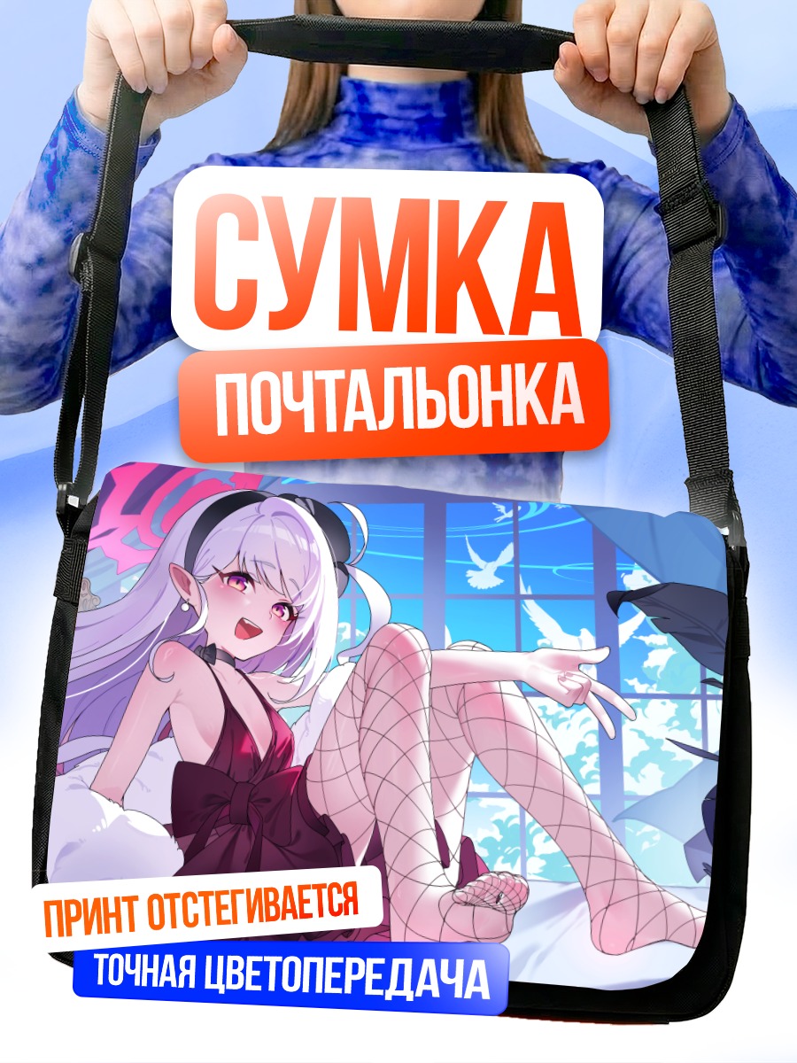 Сумка-почтальонка Муцуки Асаги в сетке