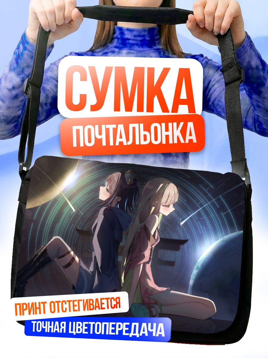 Сумка-почтальонка Кагуя и Ироха в космосе