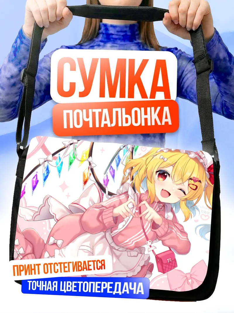 Сумка-почтальонка Фландр Скарлет в розовом