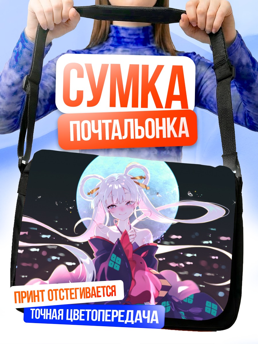 Сумка-почтальонка Рунами Ячиё в лунном свете