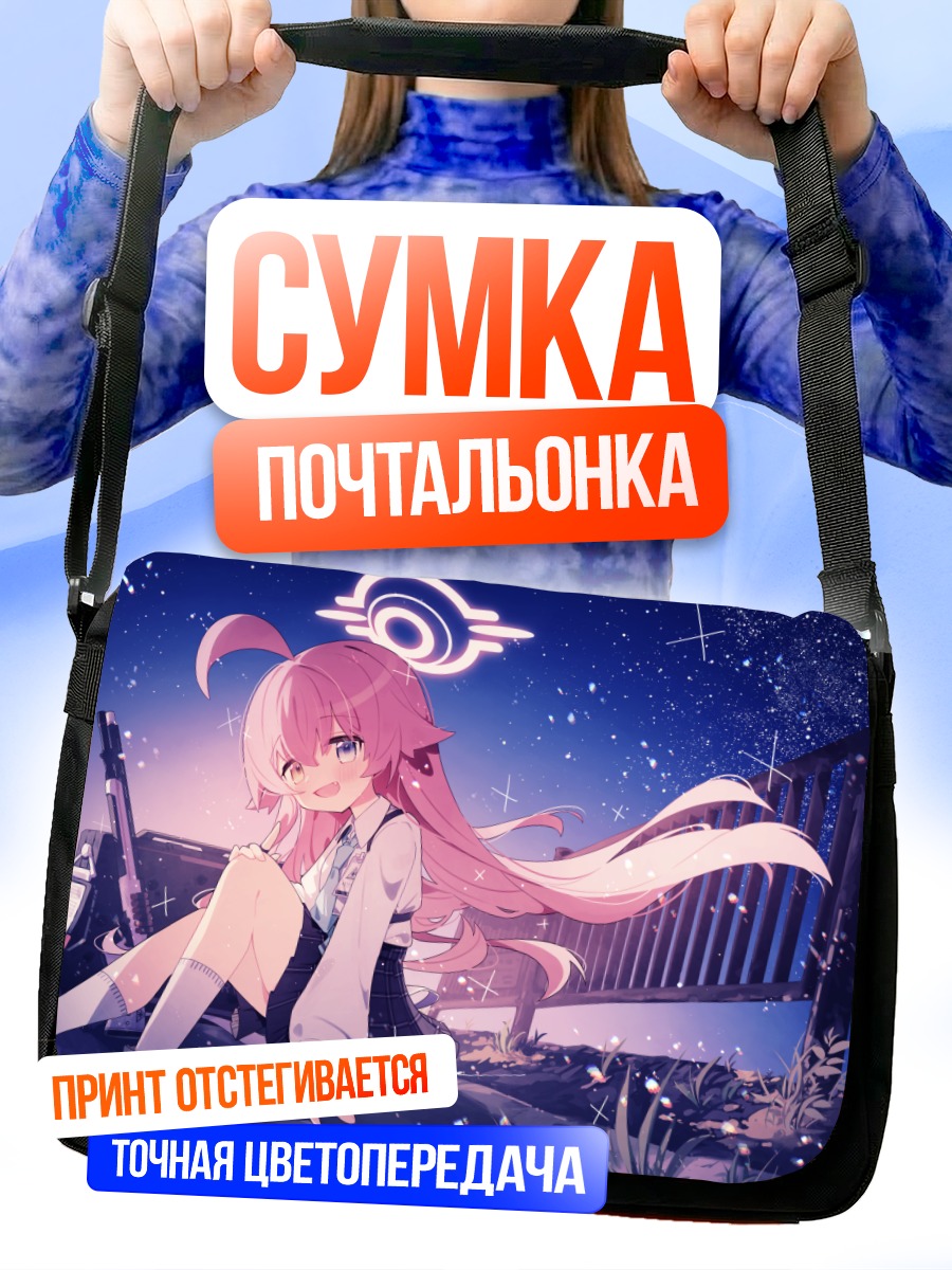 Сумка-почтальонка Хошино Таканаши под звездами