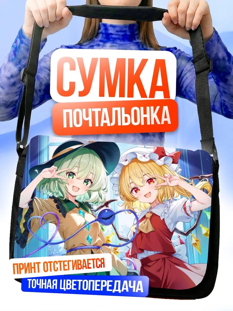 Сумка-почтальонка Фландре Скарлет и Коиши