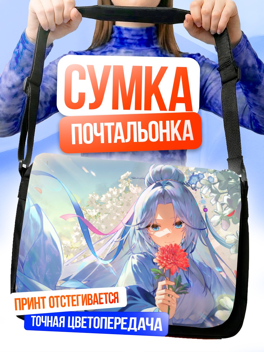 Сумка-почтальонка Девушка с цветком