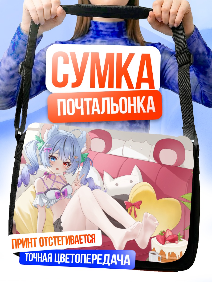 Сумка-почтальонка Девушка с тортом