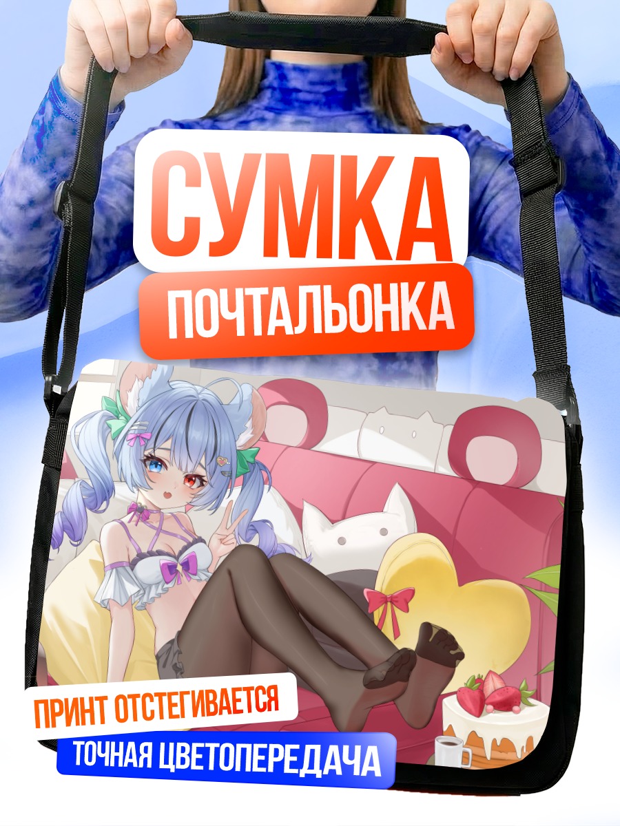 Сумка-почтальонка Девушка с тортом