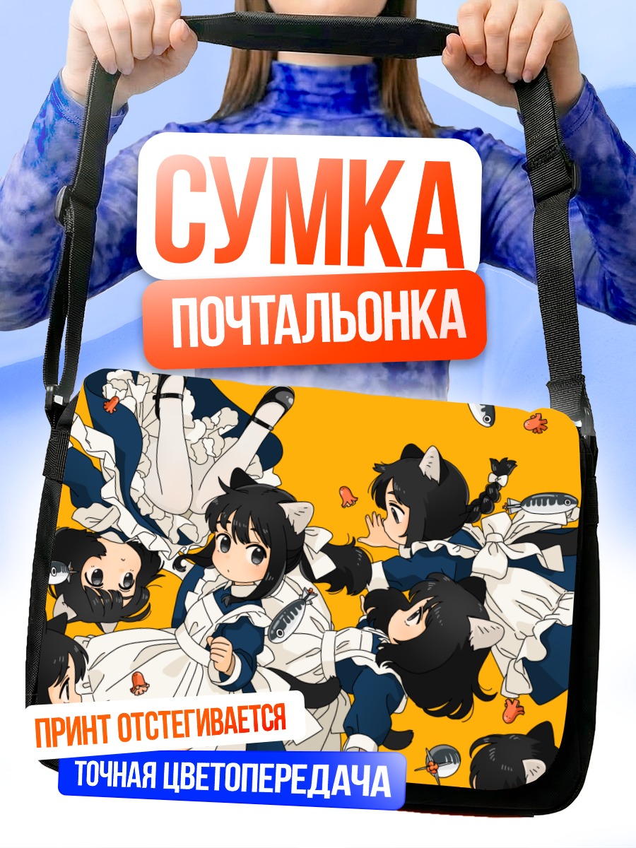 Сумка-почтальонка Кошкодевочки с едой