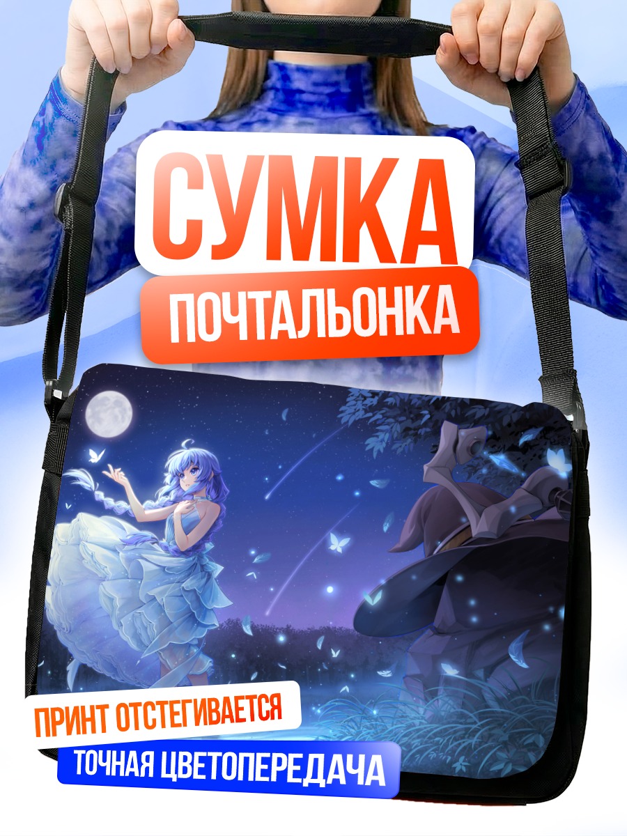 Сумка-почтальонка Рокси Мигурдия под луной