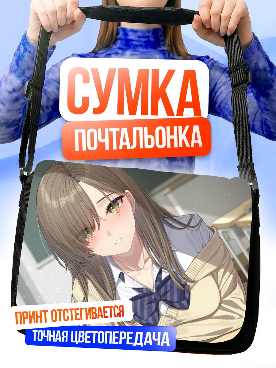 Сумка-почтальонка Девушка в форме