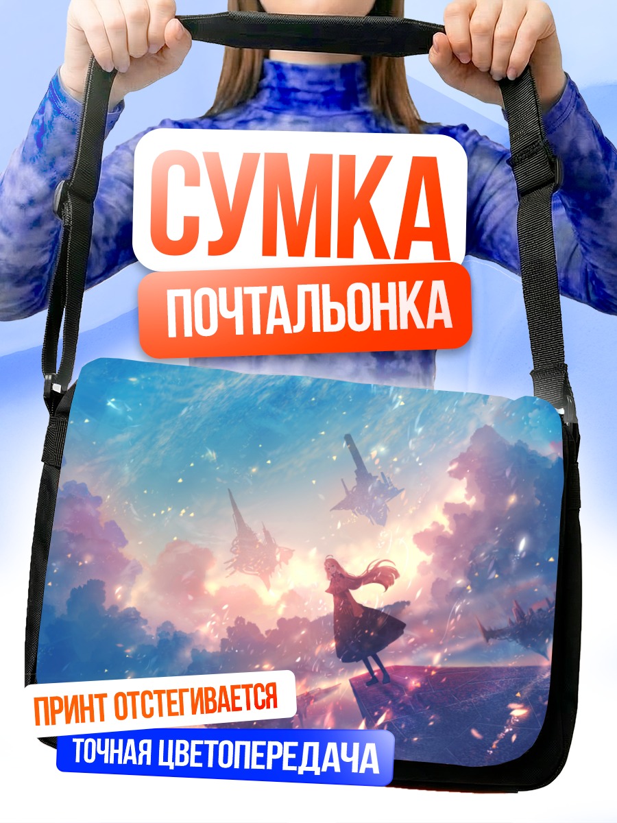 Сумка-почтальонка Девушка в облаках