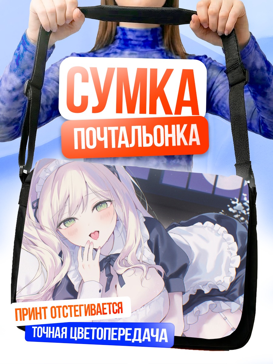 Сумка-почтальонка Горничная в цветах