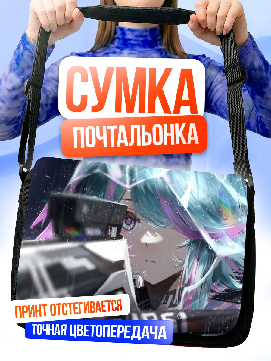 Сумка-почтальонка Мику Хацунэ с оружием