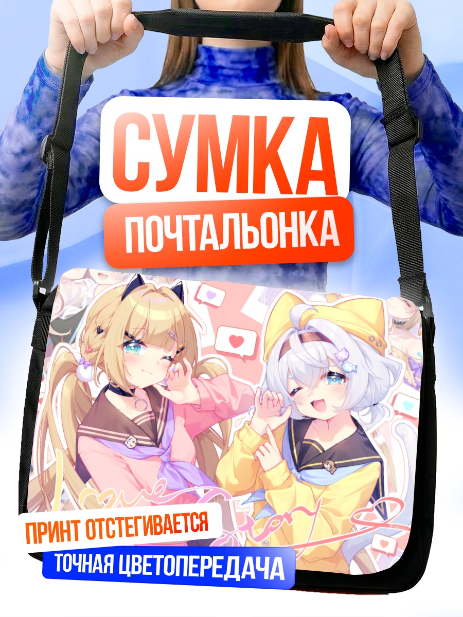 Сумка-почтальонка Милые кошкодевочки