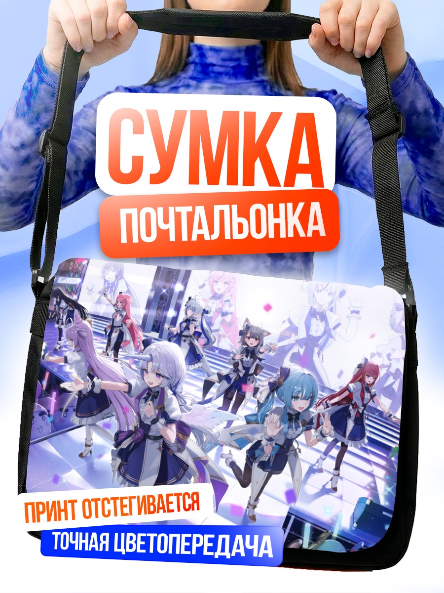 Сумка-почтальонка Stellive на сцене
