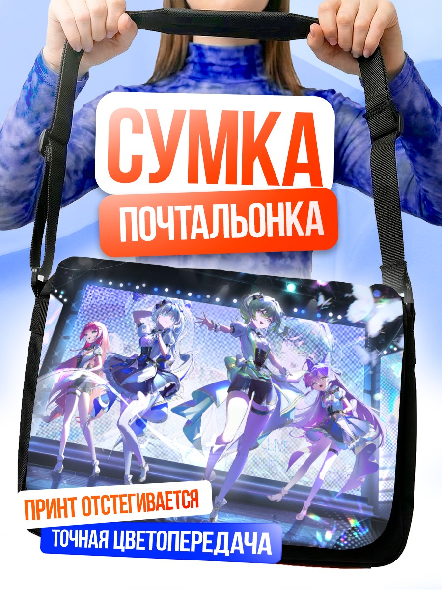 Сумка-почтальонка Стеллив в сиянии