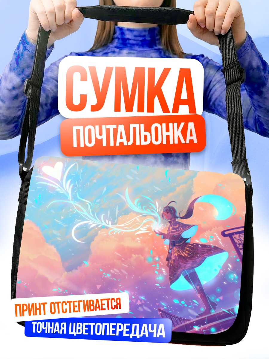 Сумка-почтальонка Магия сердца в облаках