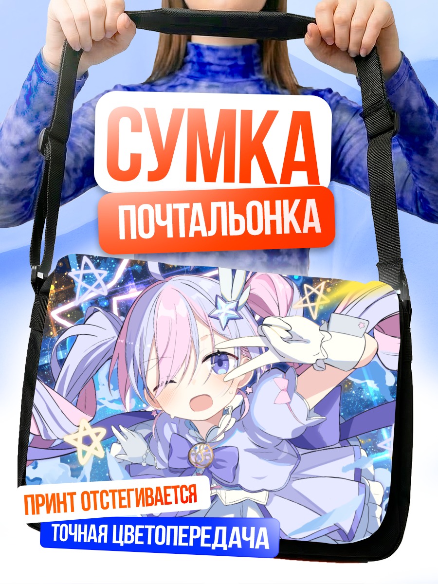 Сумка-почтальонка Рейса Узава в звездах