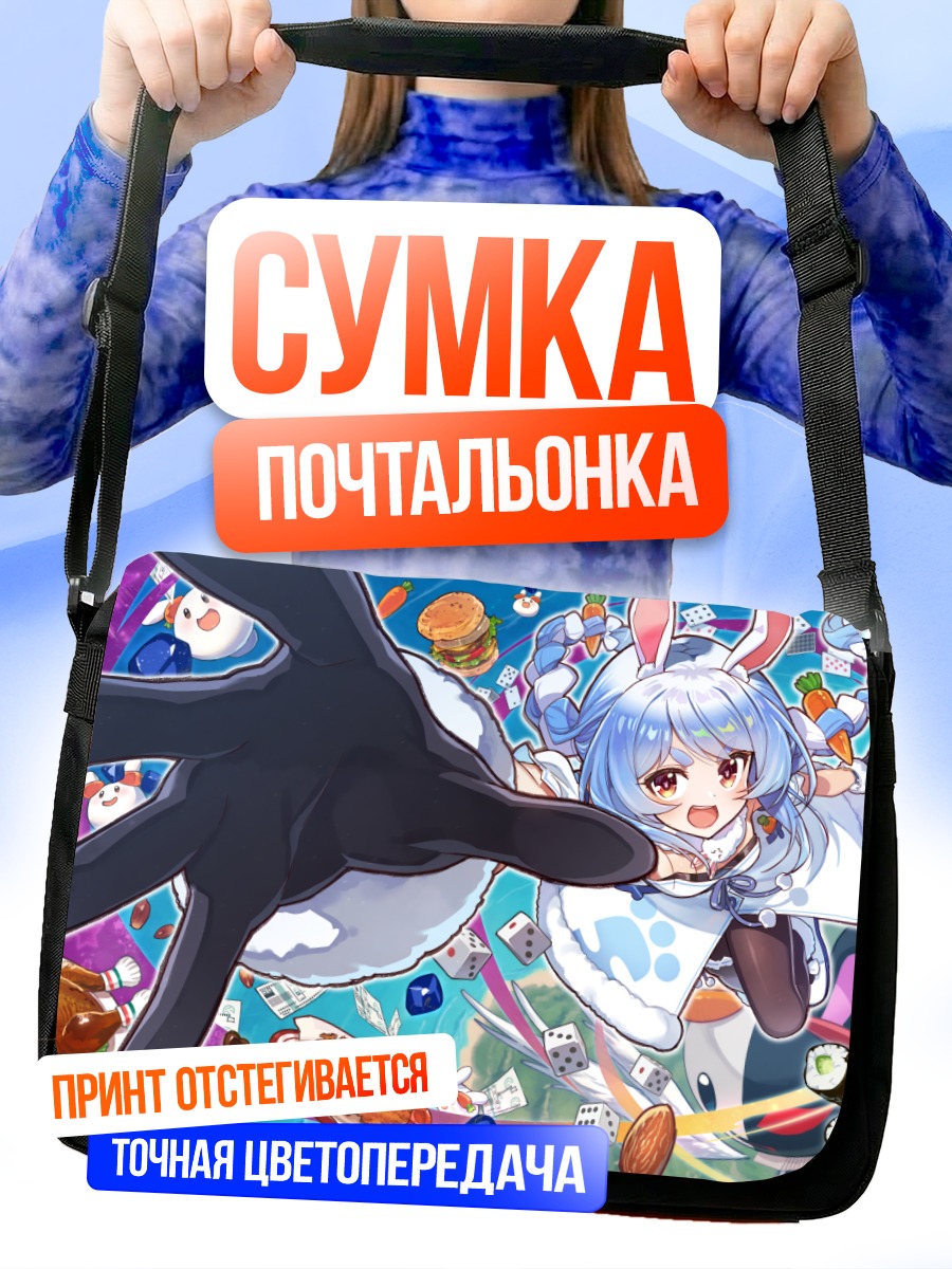 Сумка-почтальонка Пекора Усада в хаосе
