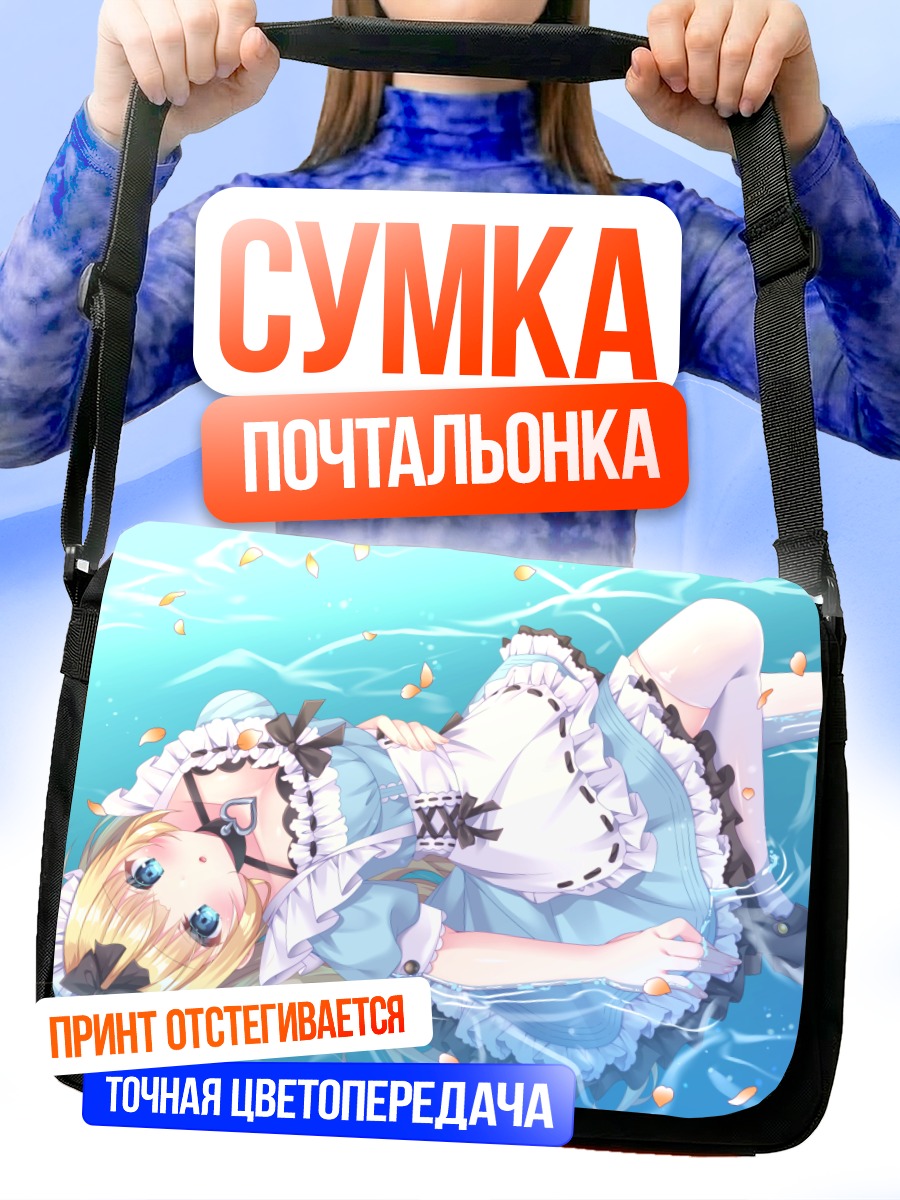 Сумка-почтальонка Алиса в воде