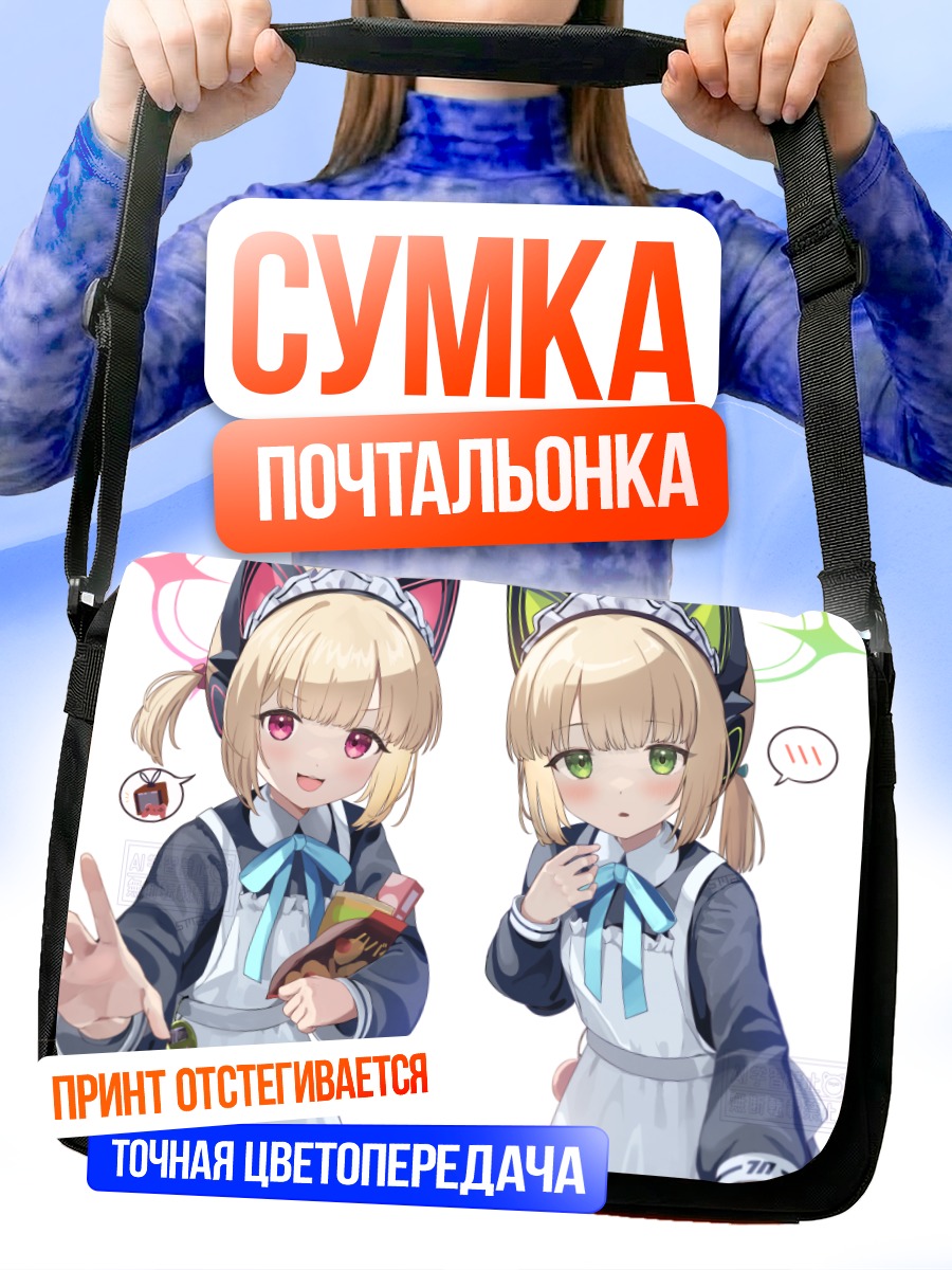 Сумка-почтальонка Момои и Мидори Сайба
