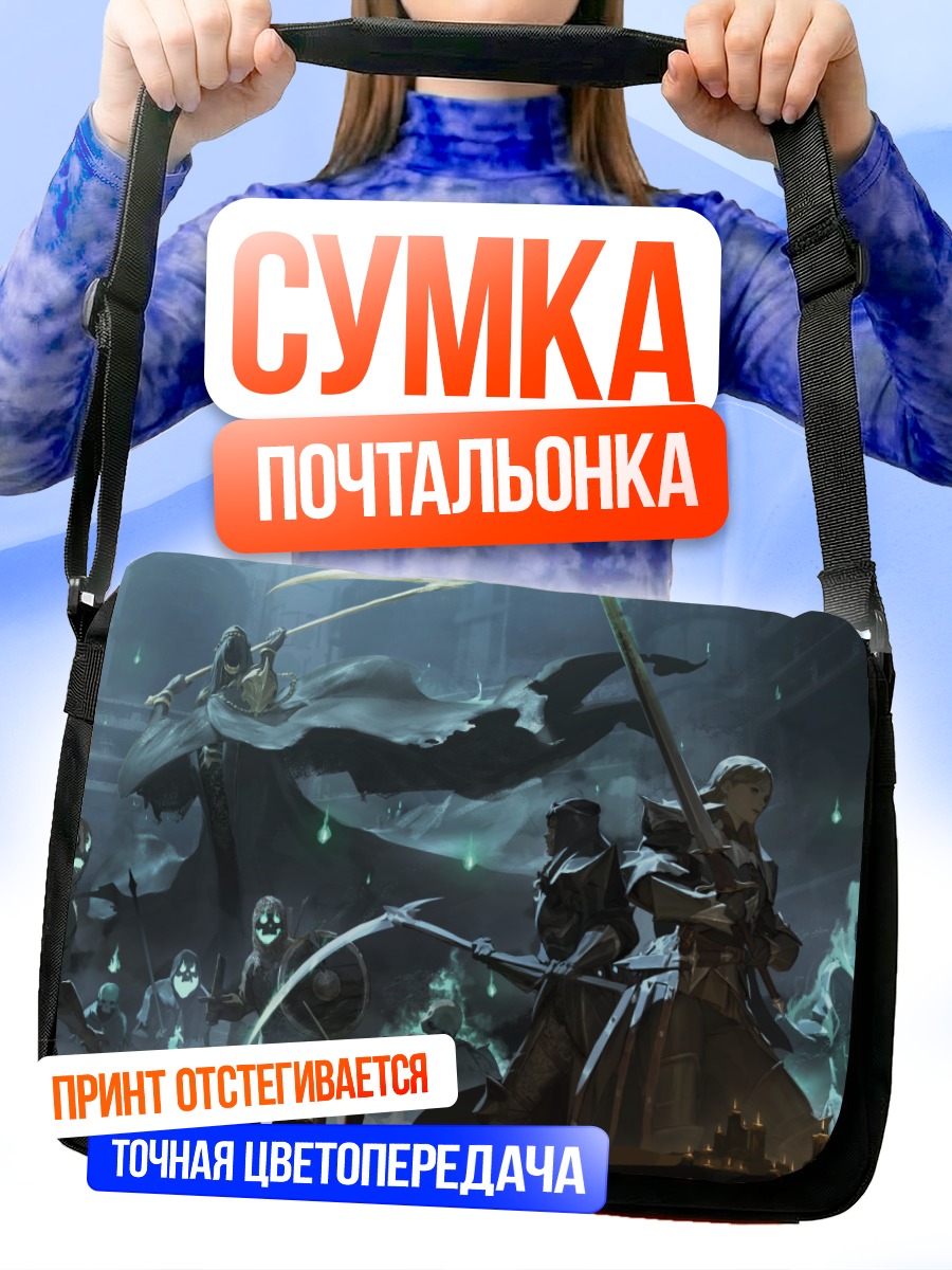 Сумка-почтальонка Рыцари с косами