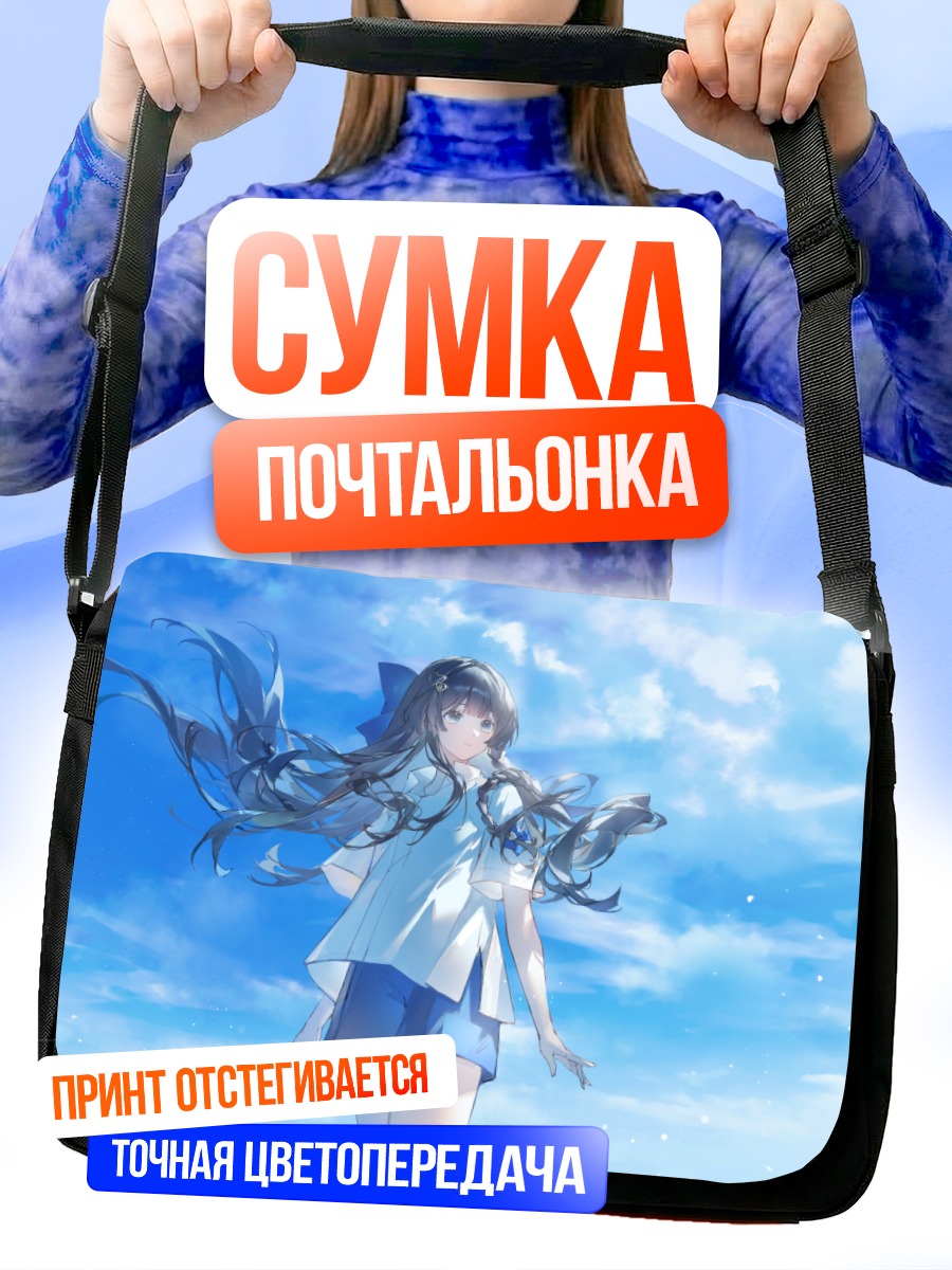 Сумка-почтальонка Хина Шираюки в небе