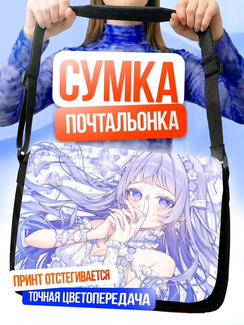Сумка-почтальонка Фиолетовая нимфа в цветах