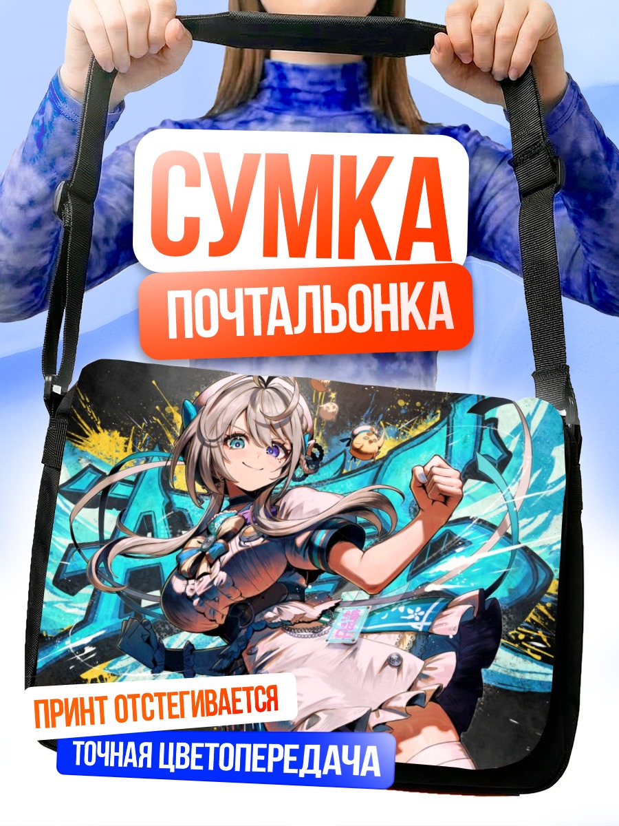 Сумка-почтальонка Адзуса Хонами в бою