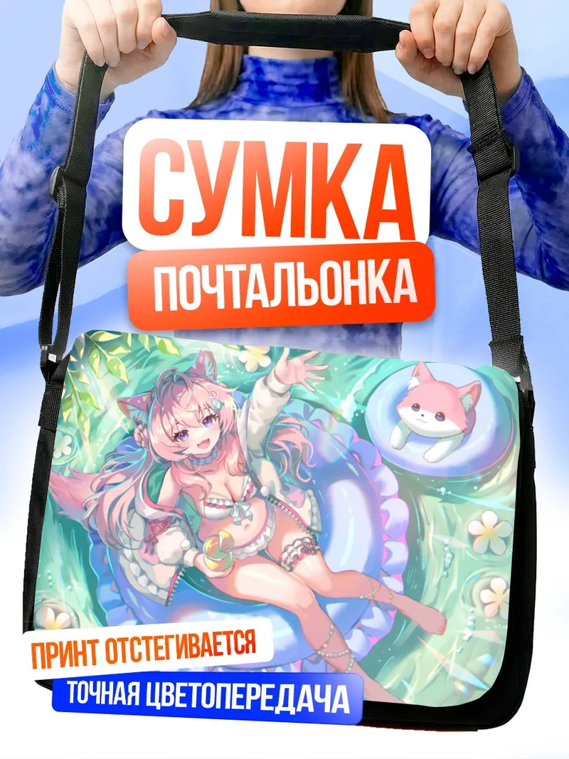 Сумка-почтальонка Койори Хакуи на пляже